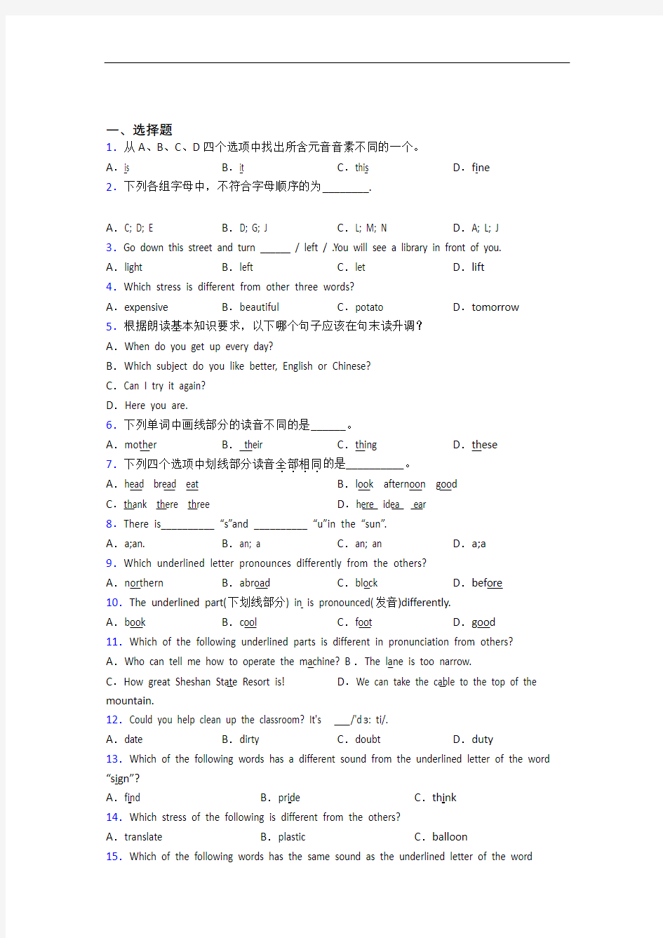 初中英语语音的易错题汇编附解析