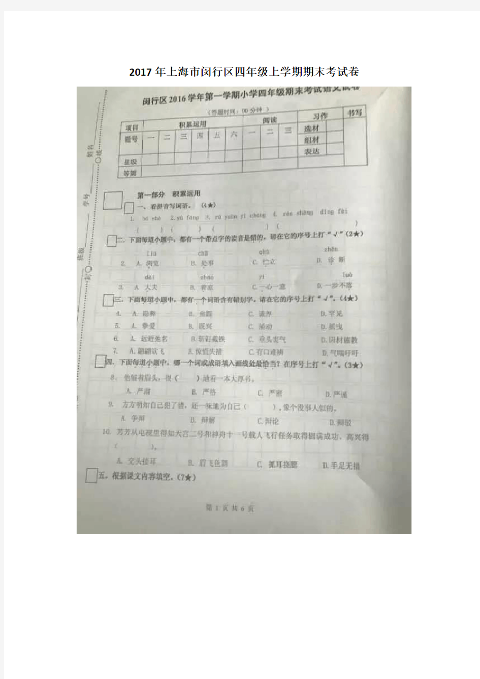 2017年上海市闵行区四年级上学期期末考试卷