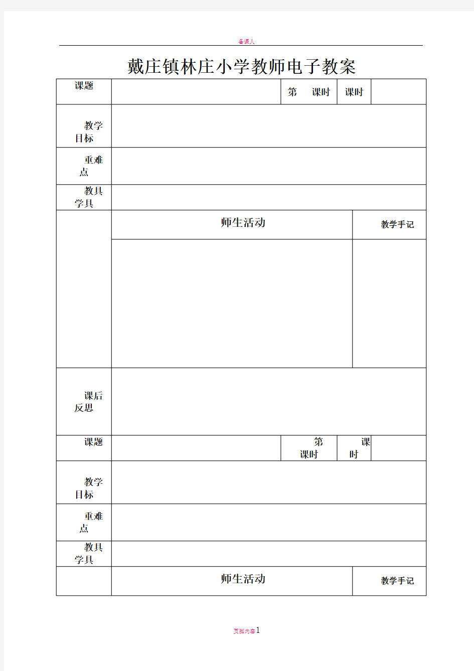 电子教案空白模板