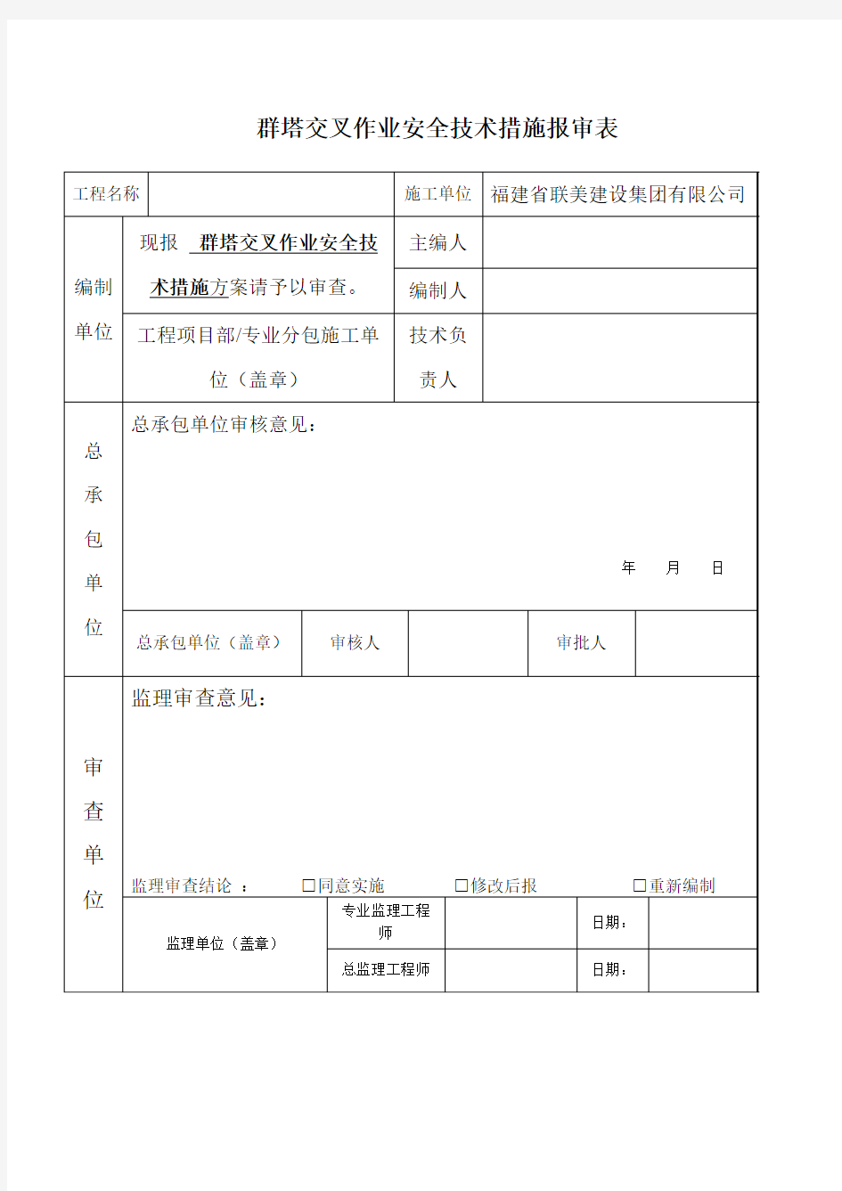 塔吊群塔作业的监护措施