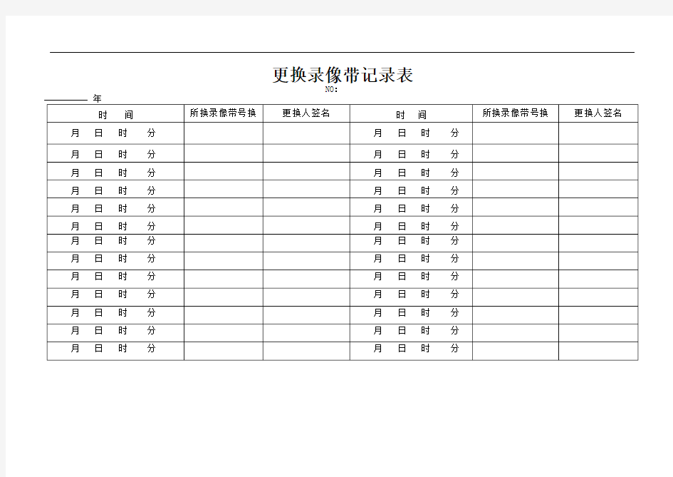 知名公司物业管理常用表格