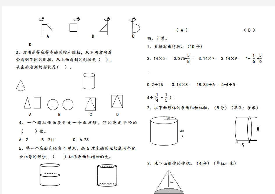 (完整版)圆柱和圆锥单元测试题