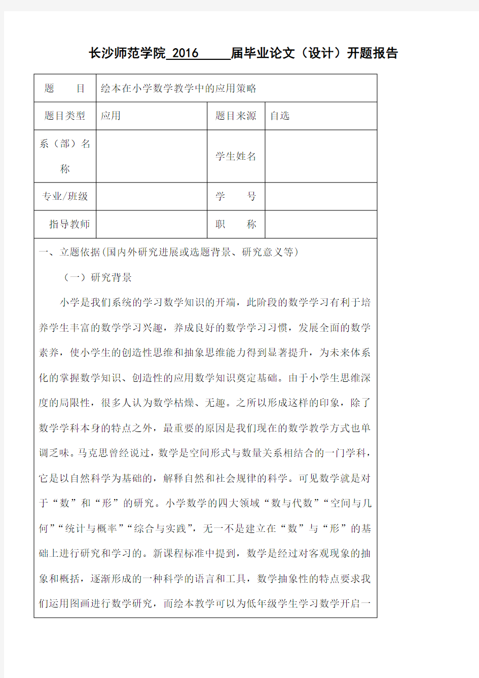 绘本在小学数学教学中的应用策略开题)