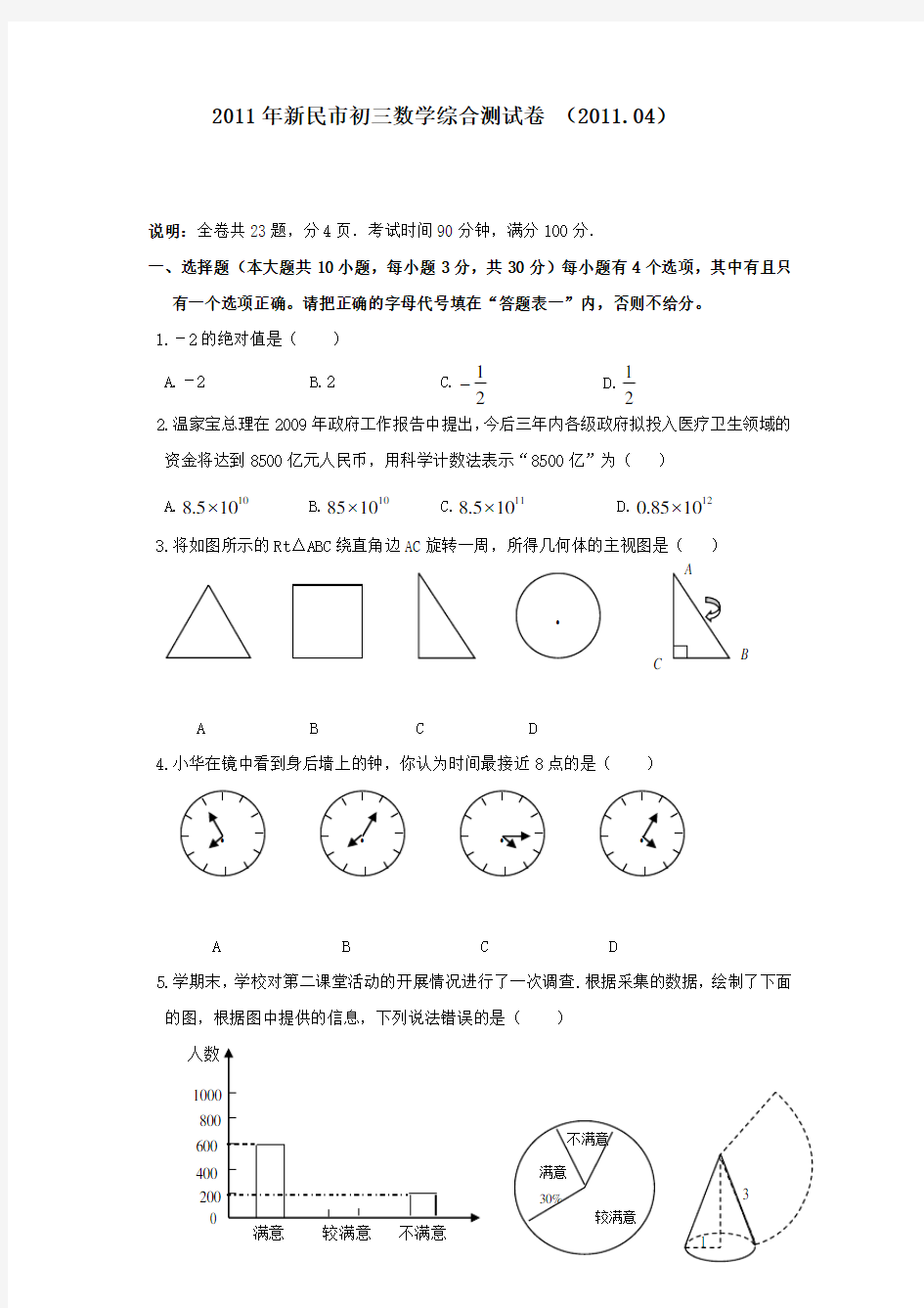 2019-2020年九年级综合测试数学试卷