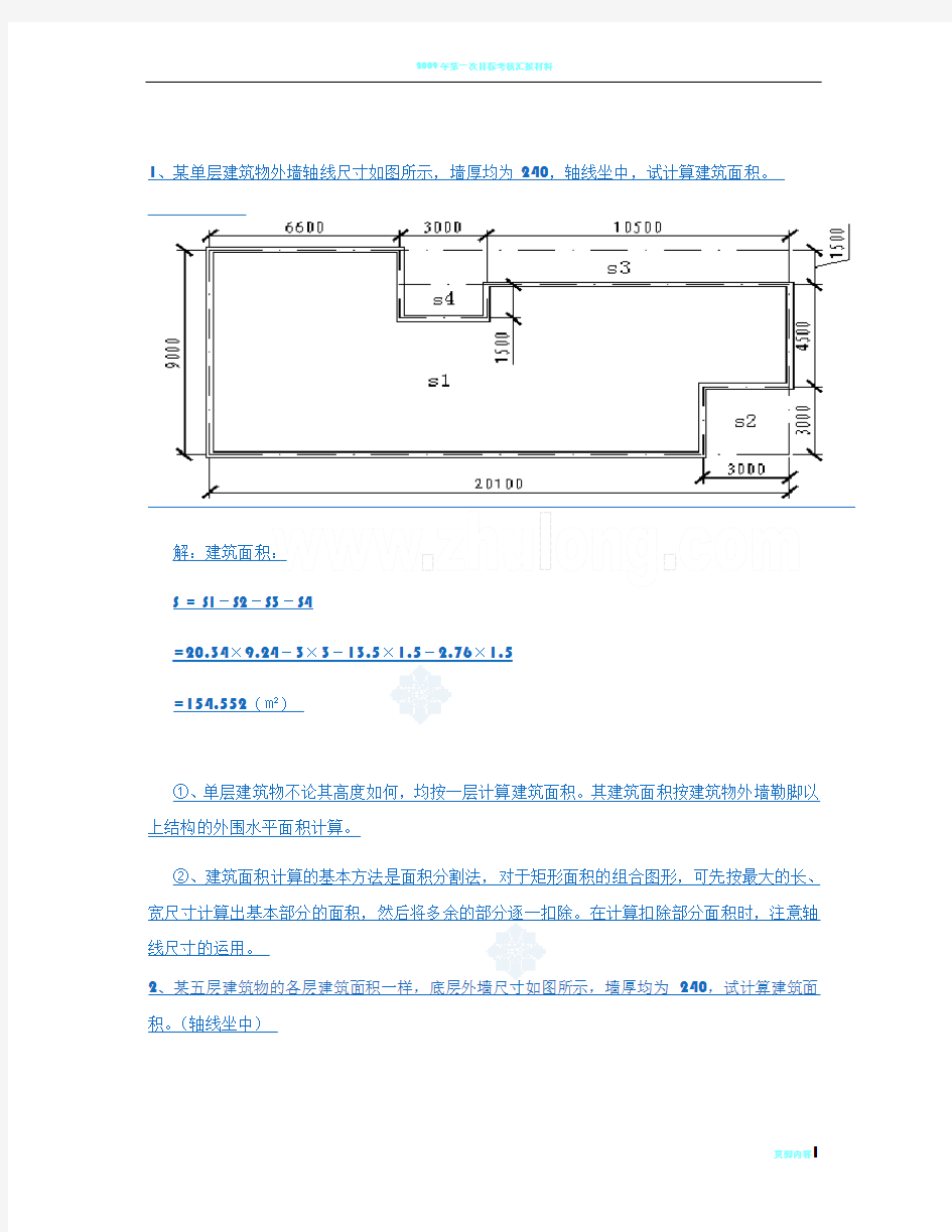 土建工程预算实例