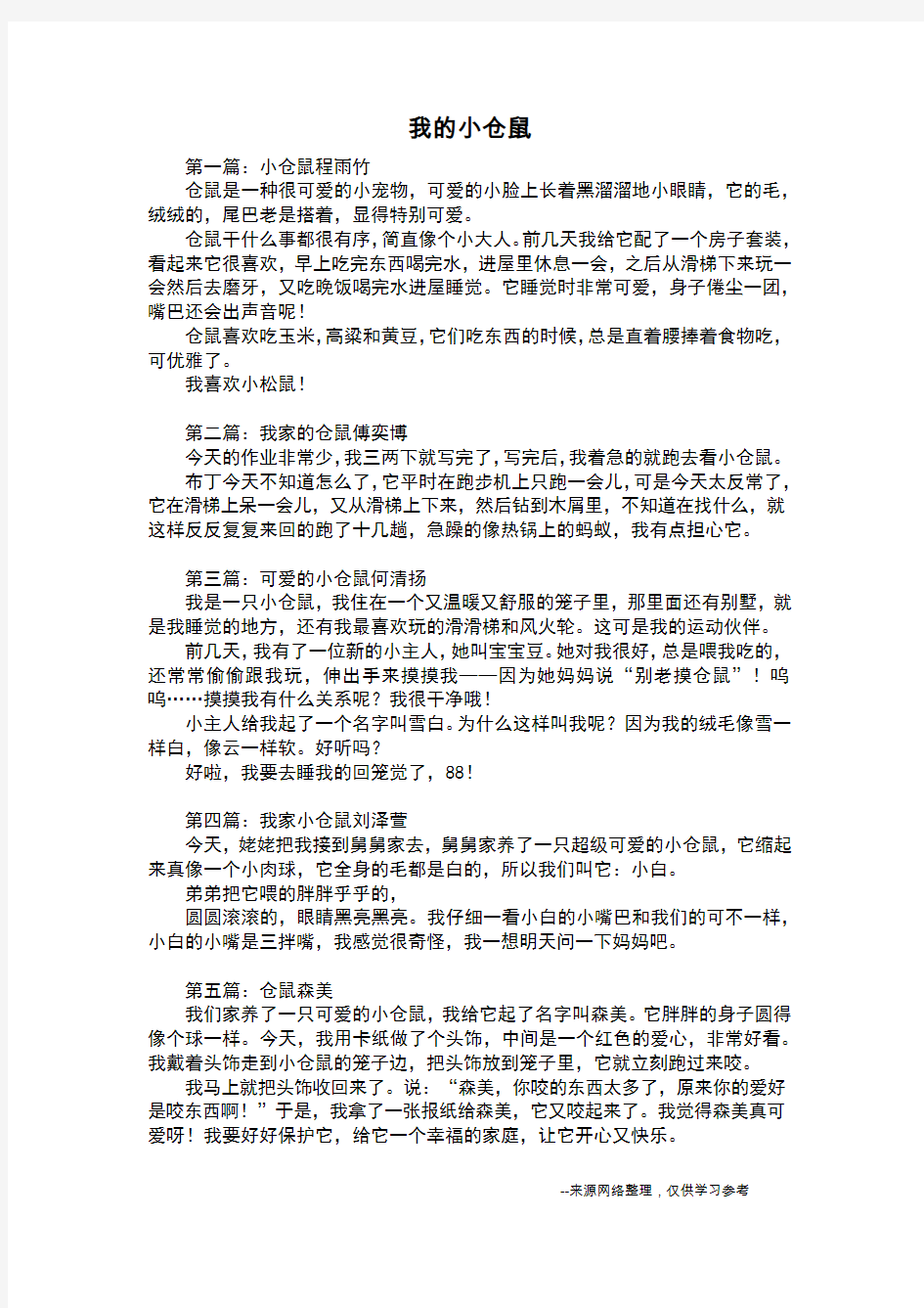 我的小仓鼠_三年级作文