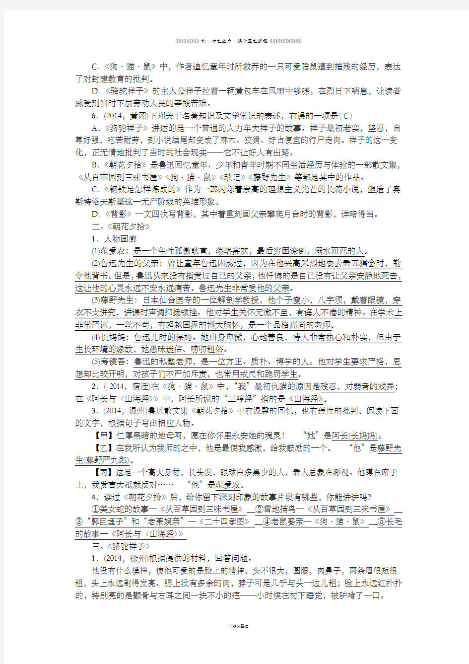 人教版八年级上册语文专题四文学常识与名著阅读