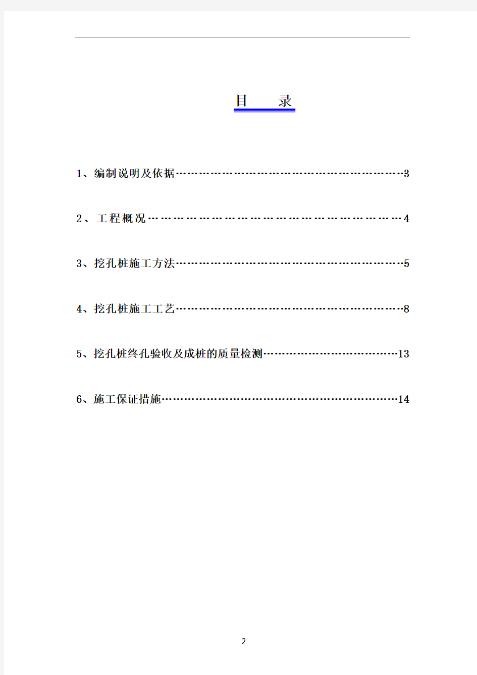 基础人工挖孔桩施工方案