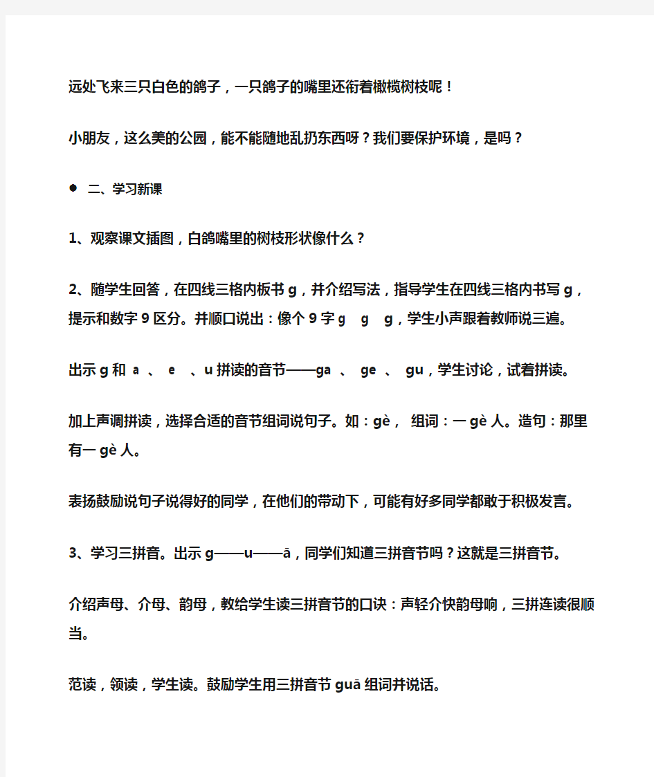 小学一年级语文 《汉语拼音gkh》教案