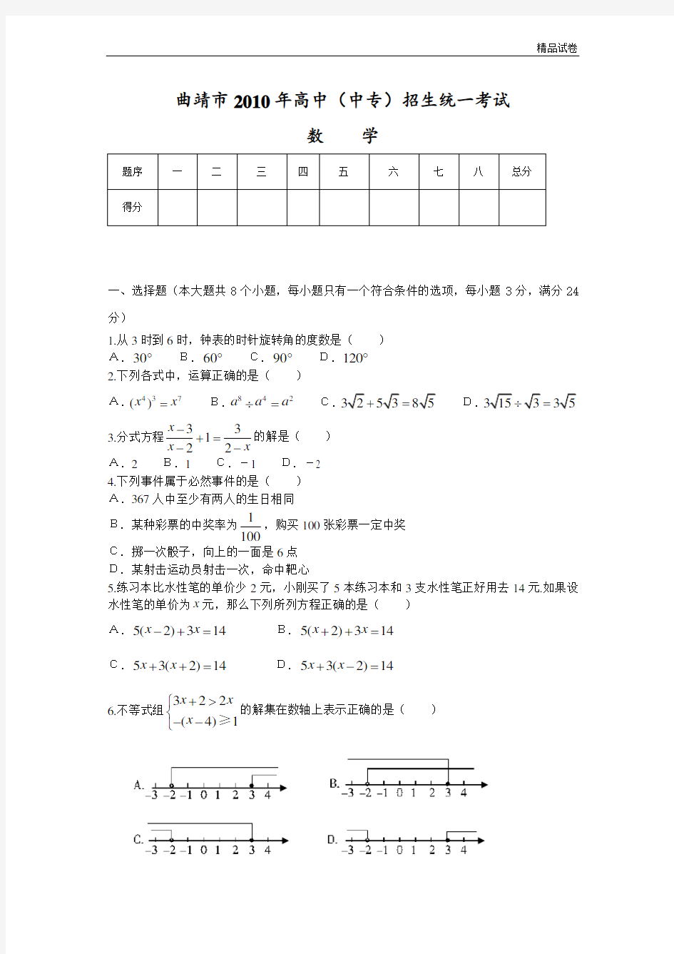 中考数学试题含答案(word)