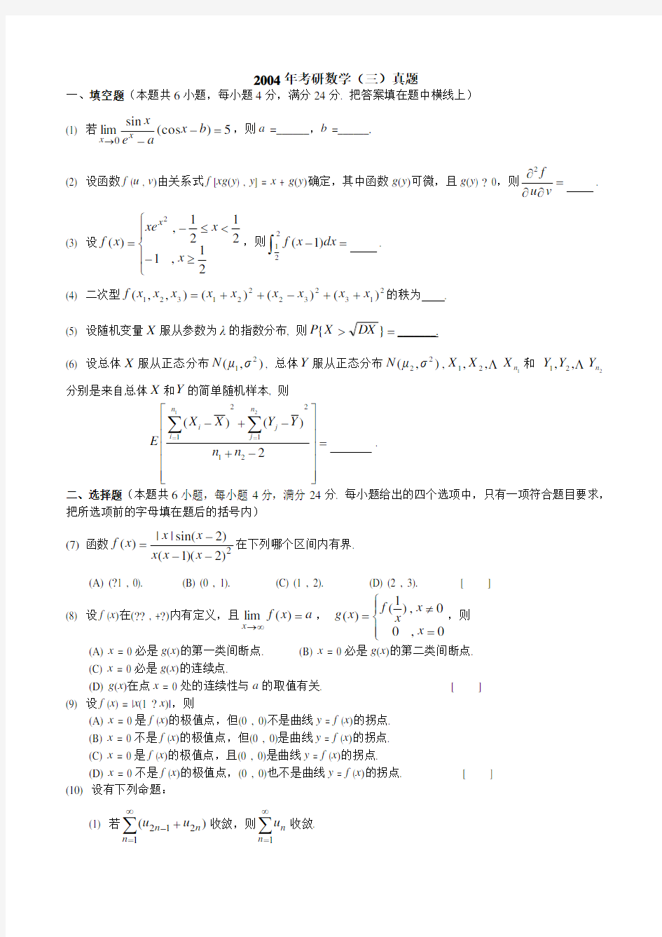 考研数学三真题及答案解析