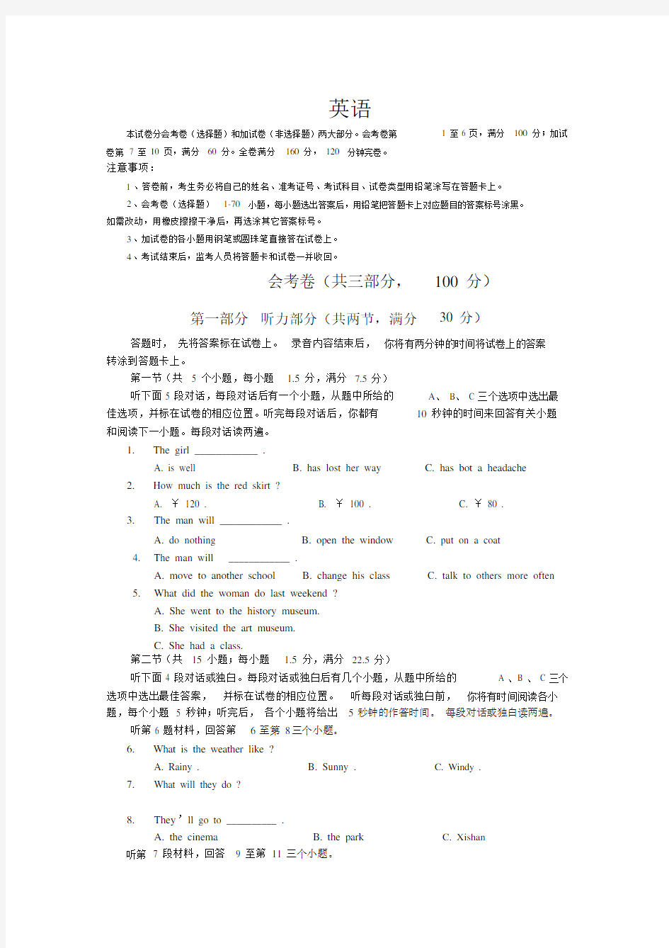 四川内江中考英语试卷(WORD版,含答案).docx