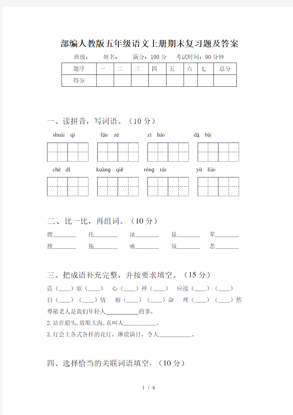 部编人教版五年级语文上册期末复习题及答案