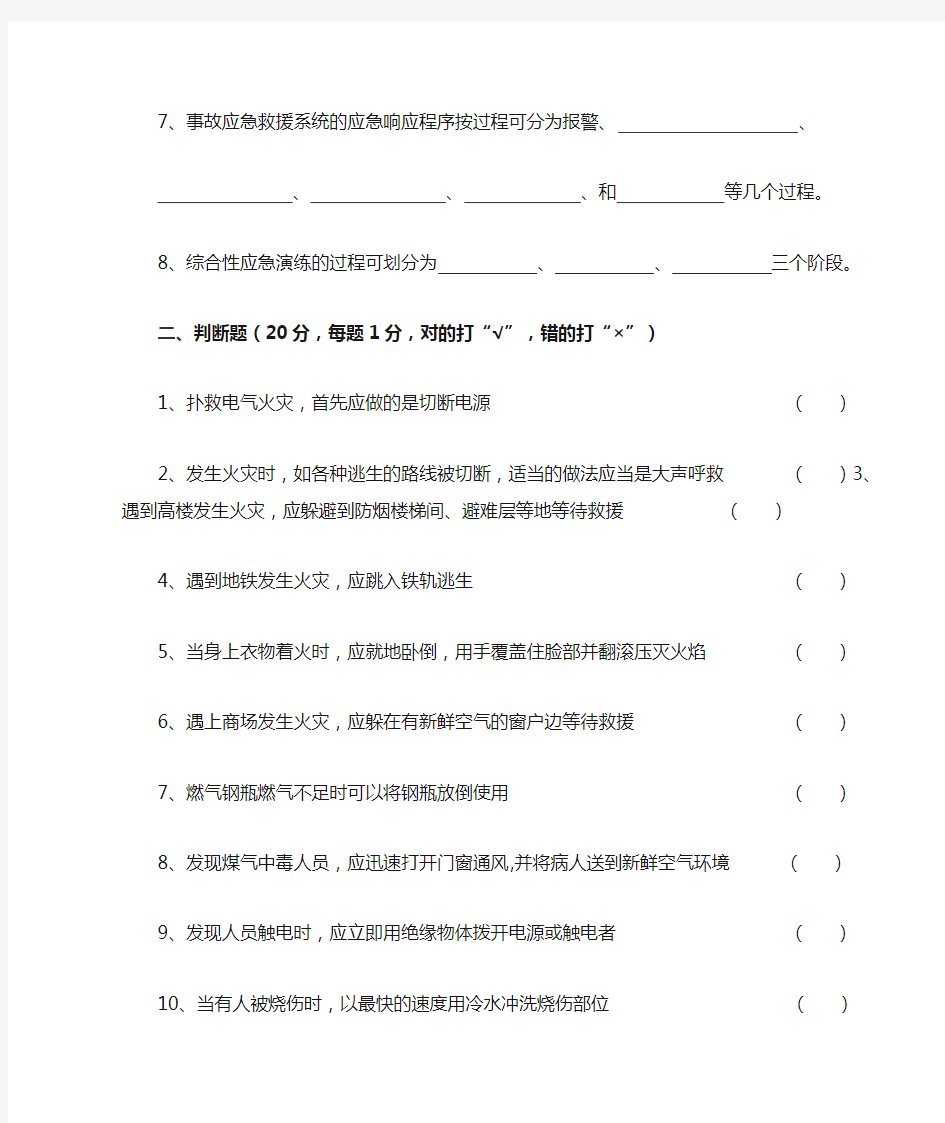 应急预案管理知识试卷及答案