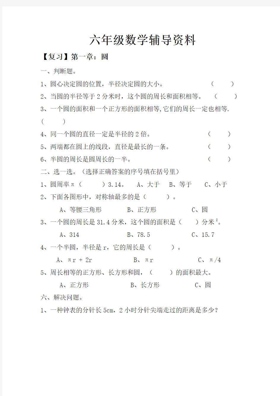 六年级数学百分数的应用