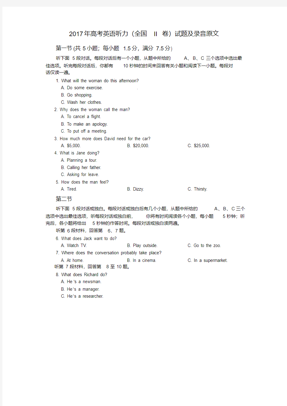 高考英语听力全国II卷试题及录音原文