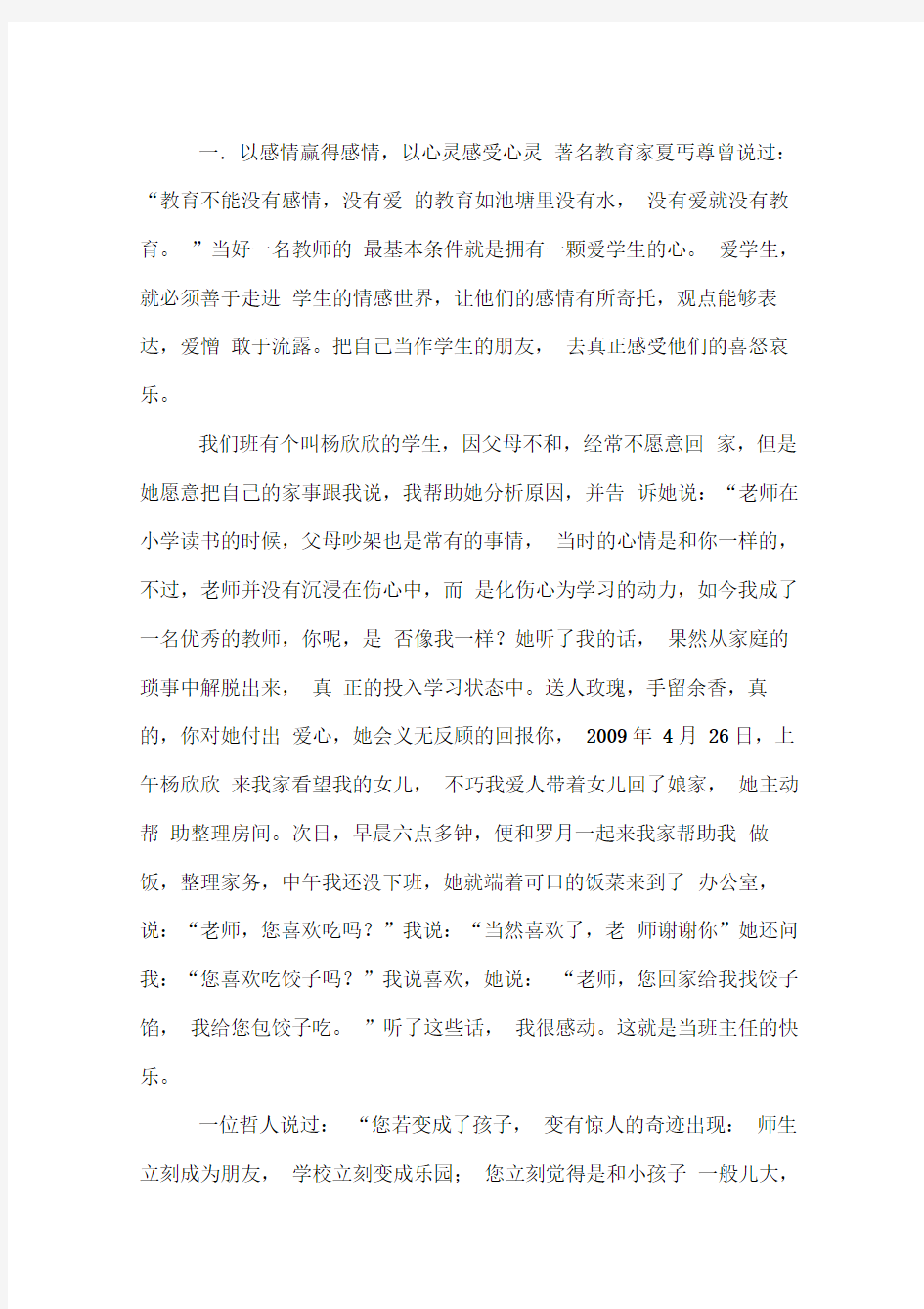 教师演讲稿：挥洒激情,凝聚爱心