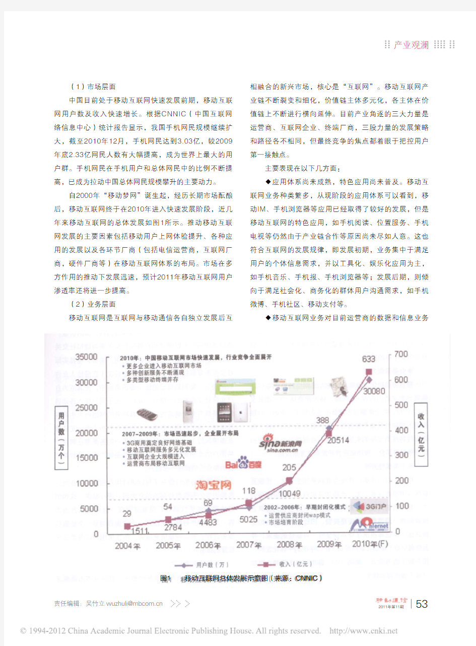 移动互联网行业发展现状及目标分析