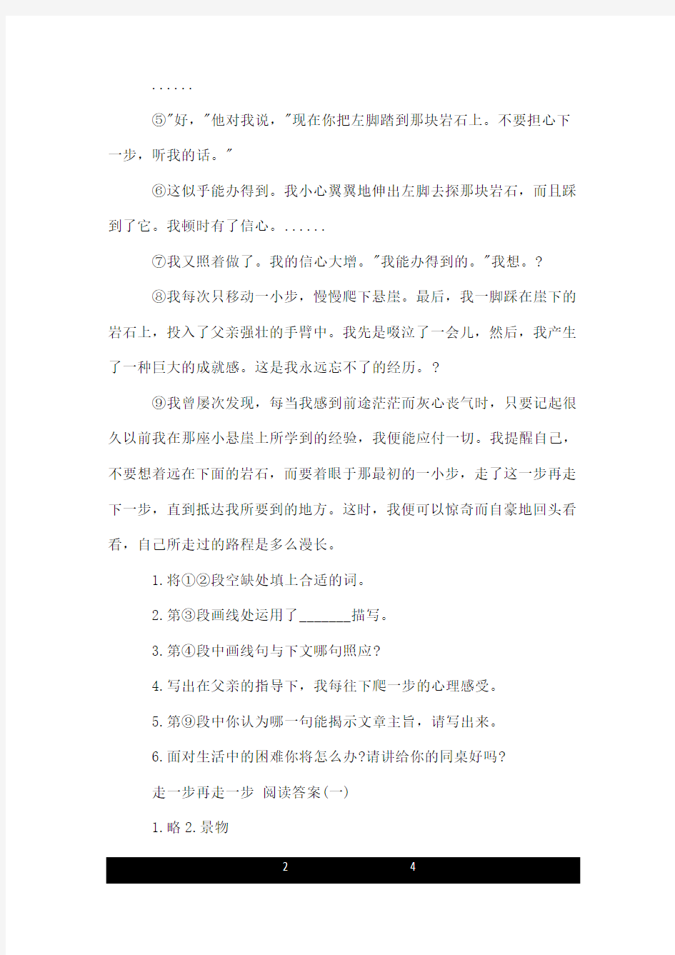 《走一步再走一步》阅读参考答案.doc