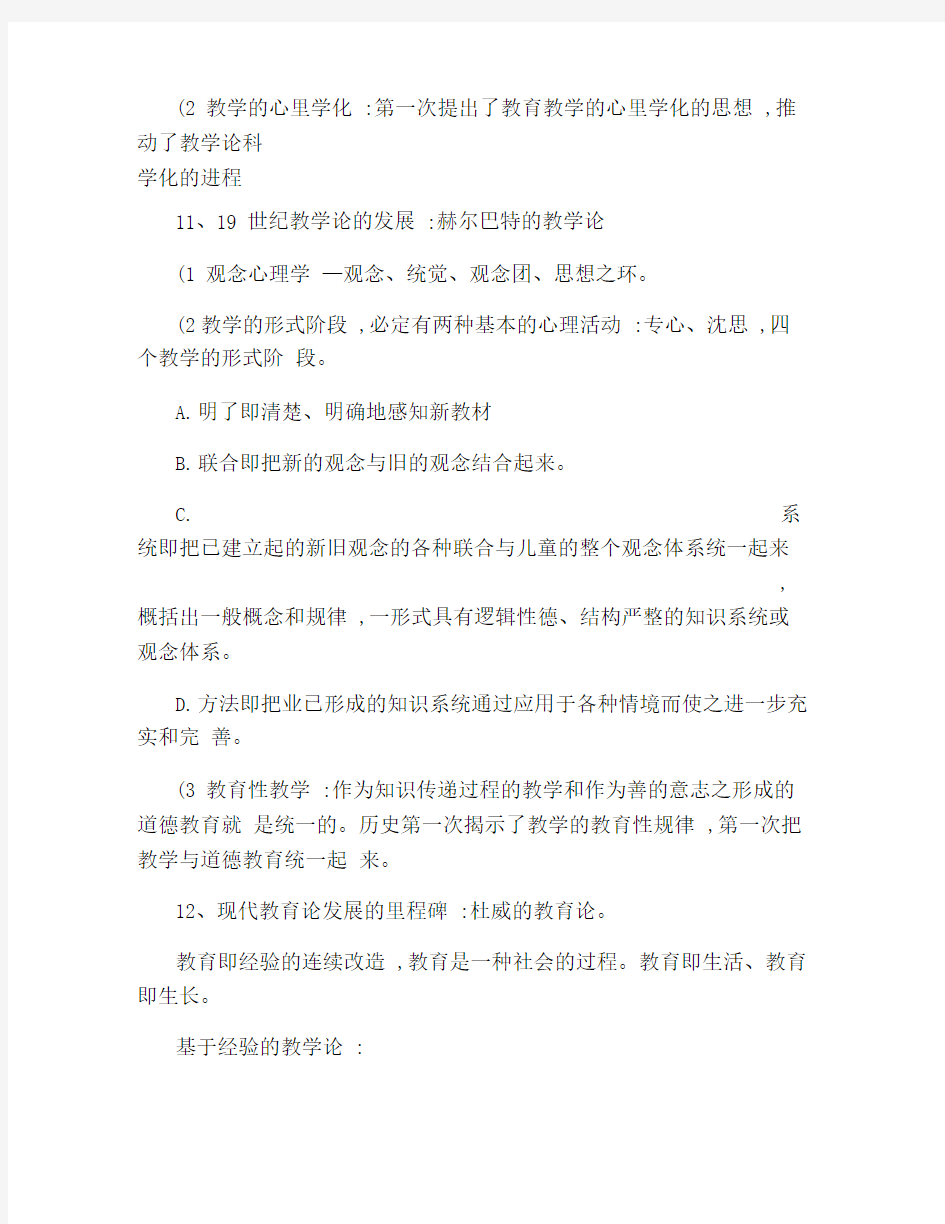 自考课程与教学论重点归纳知识点归纳.