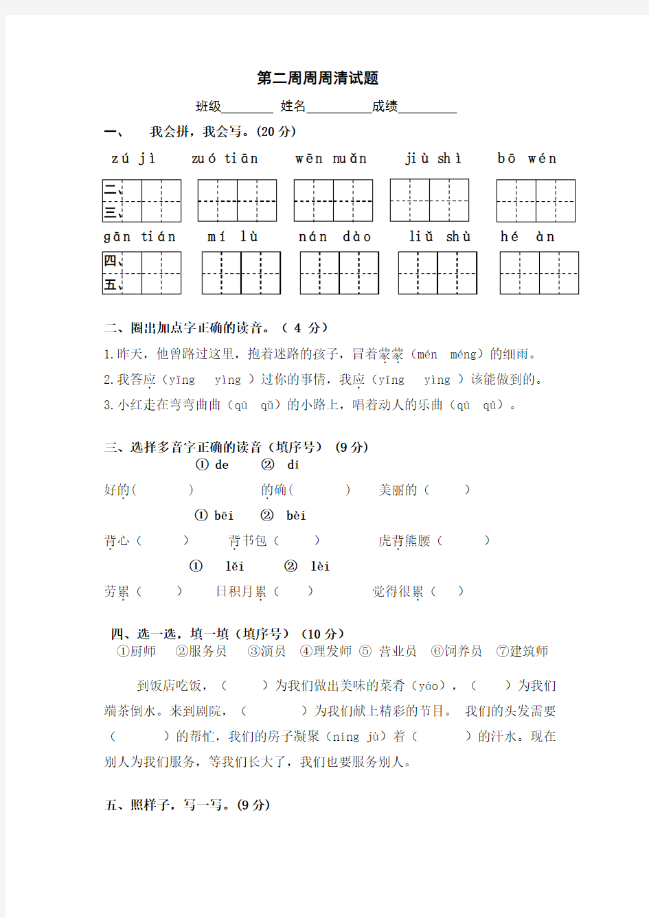 部编版语文二年级下册第二周周周清试题