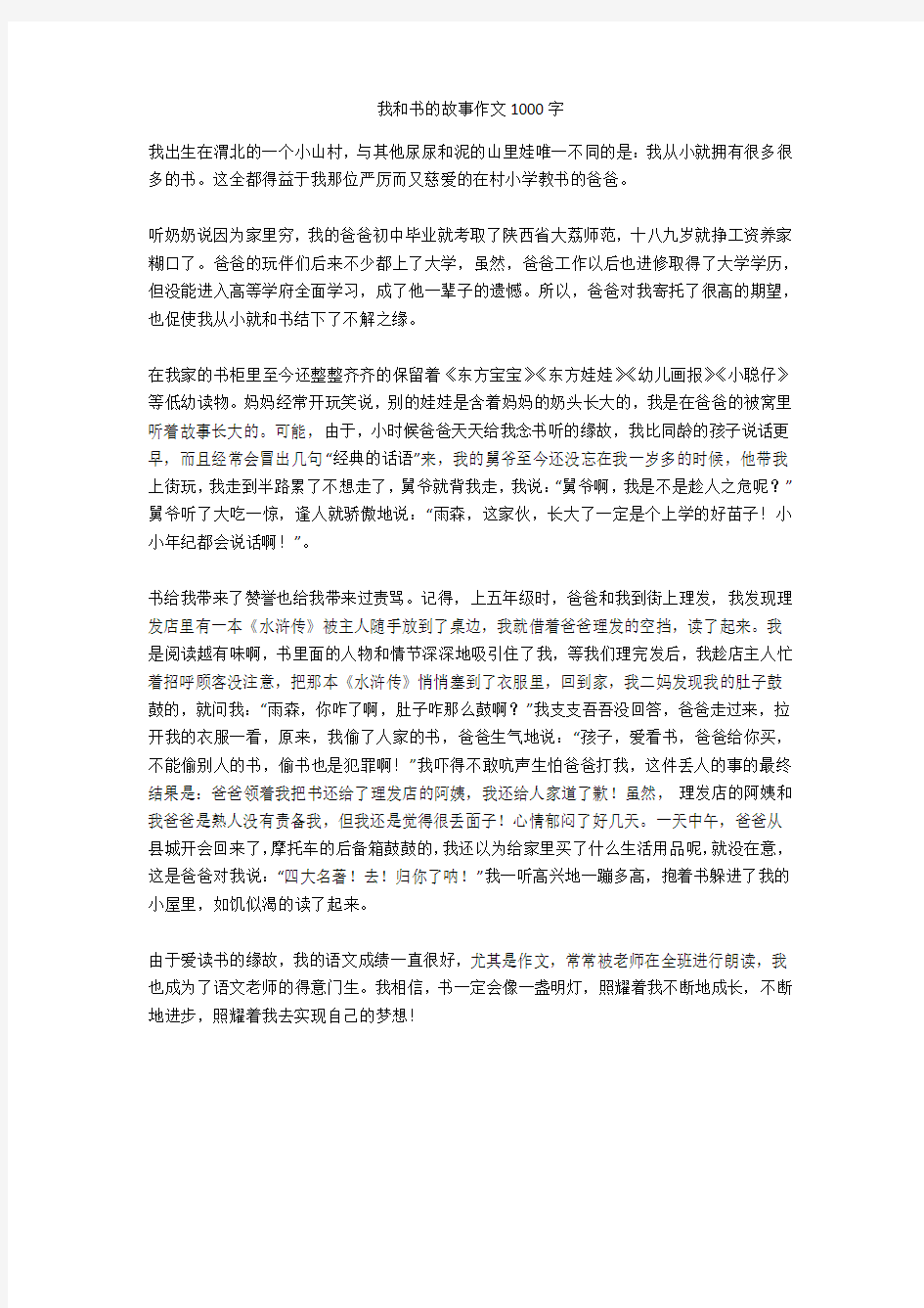 我和书的故事作文1000字优秀版