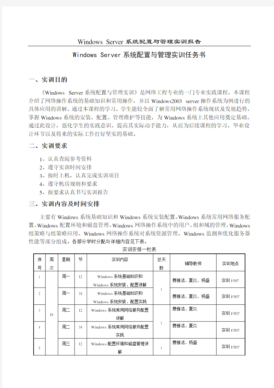 windows server 实训报告