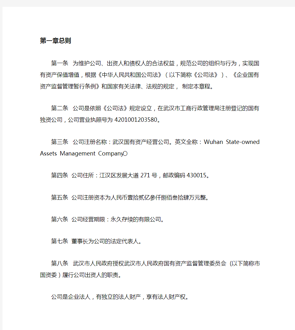 国有资产经营公司管理制度汇编