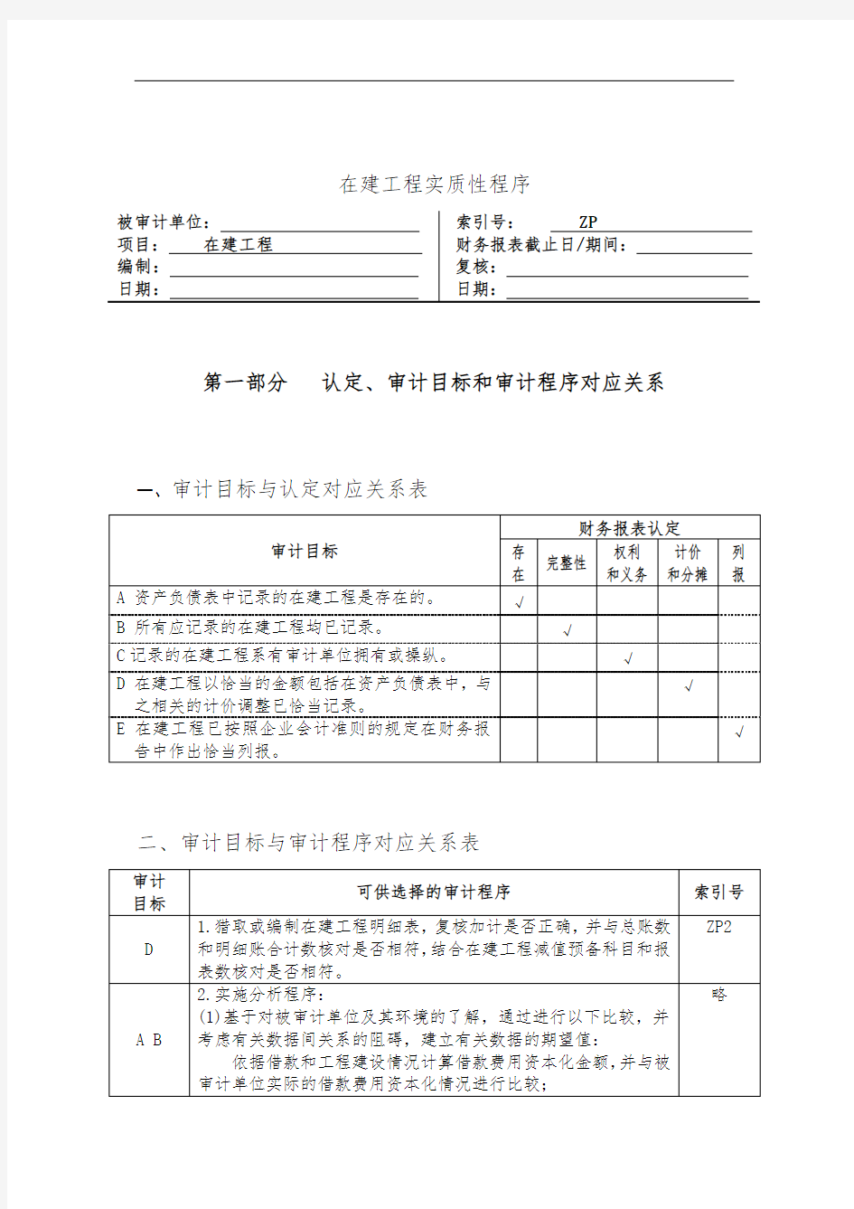 企业在建工程项目管理表格