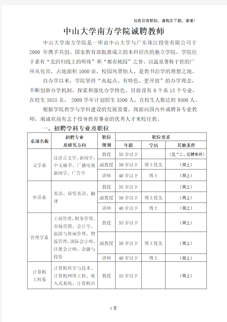 中山大学南方学院诚聘教师