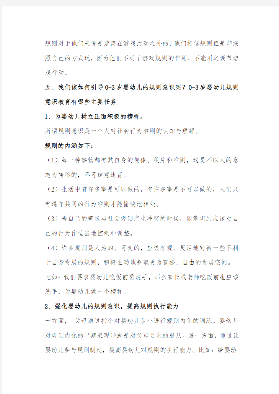 规则意识发展及其特征——讲义