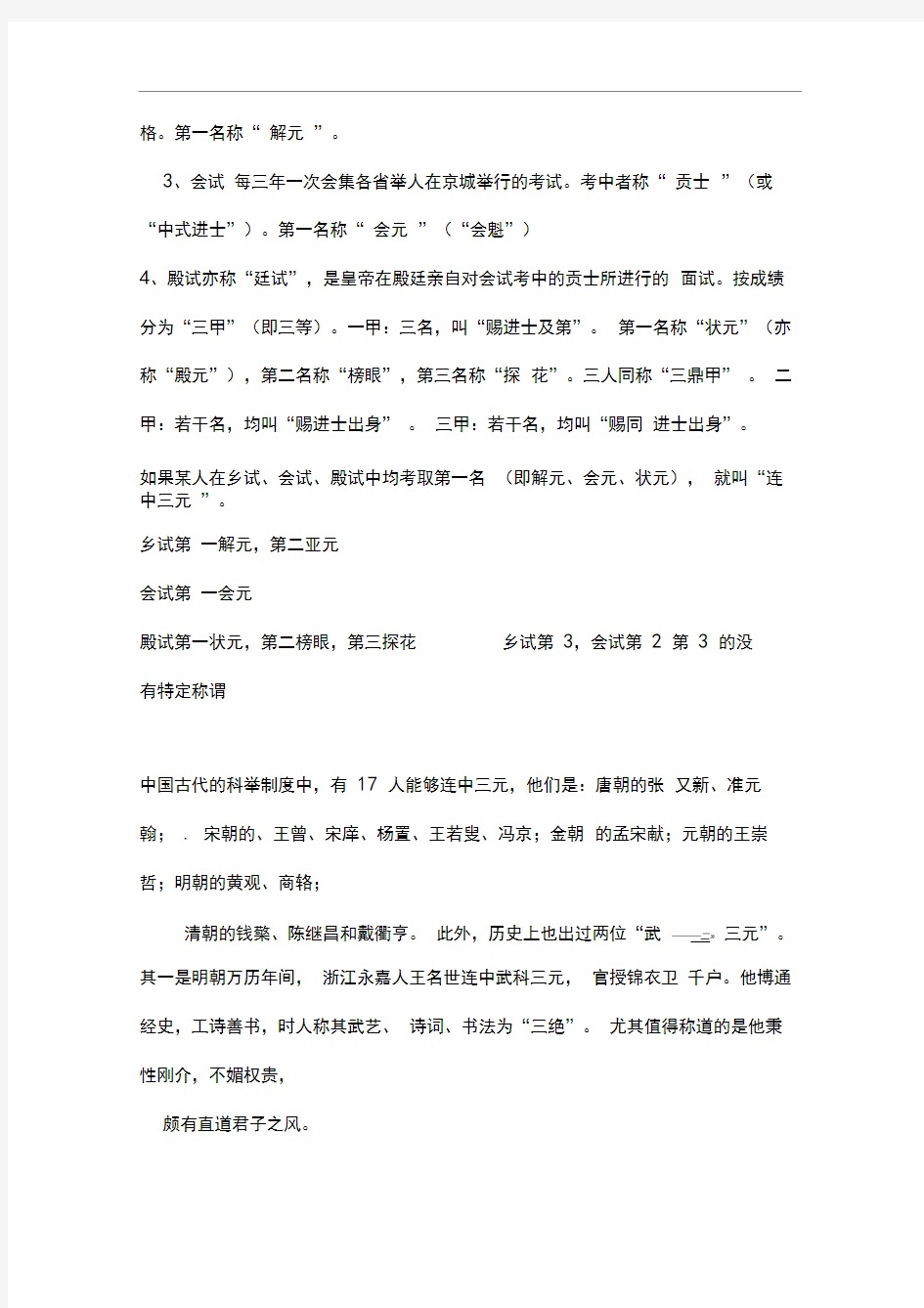 古代十二时辰记时法与现代时间对照表