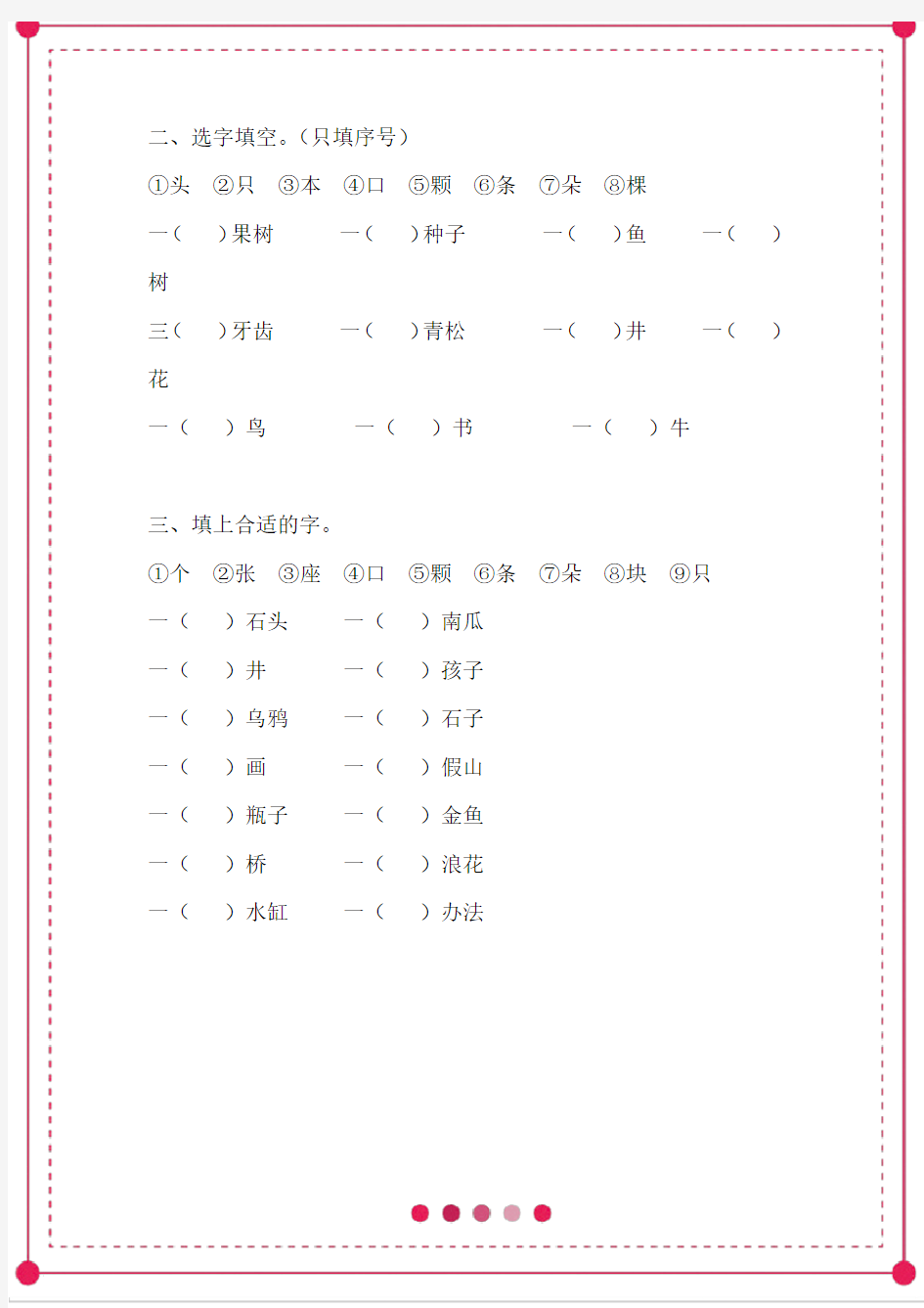 部编版一年级语文上册：量词练习