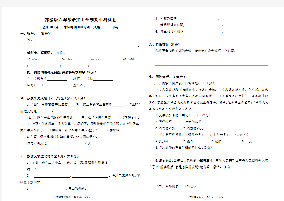 部编版六年级语文上学期期中测试卷