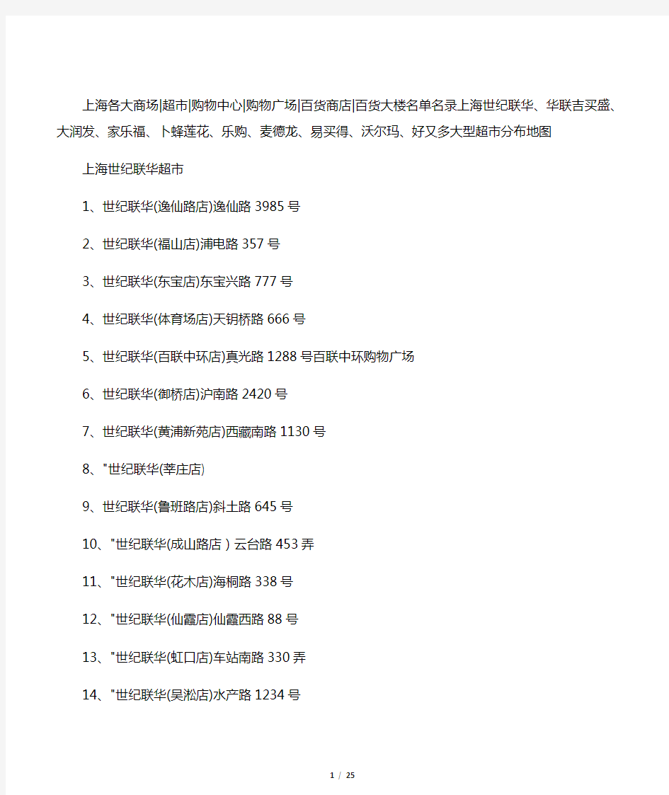 上海各个大型商场超市购物中心购物广场百货商店百货大楼名单名录