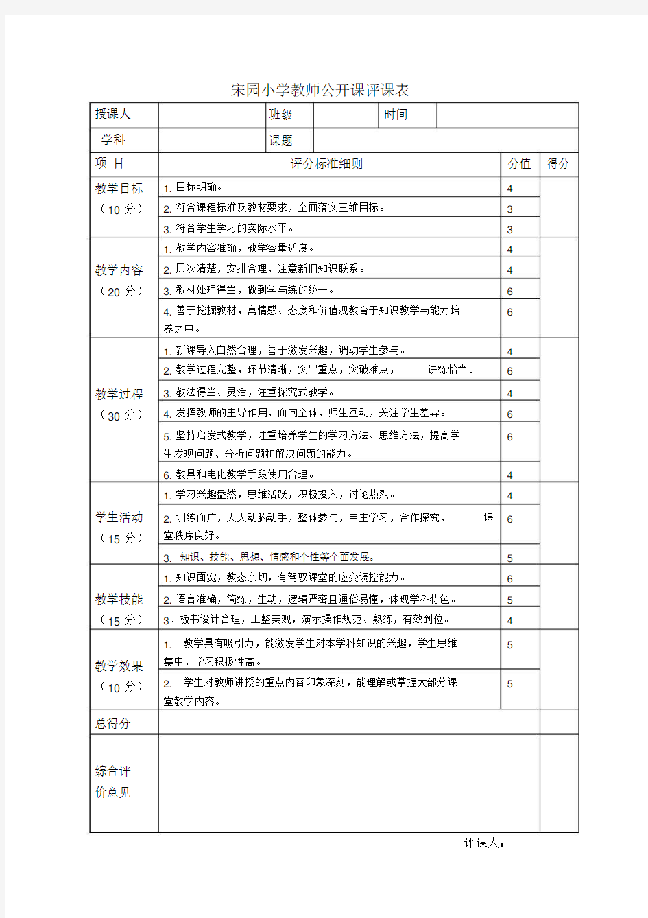 公开课听课记录表