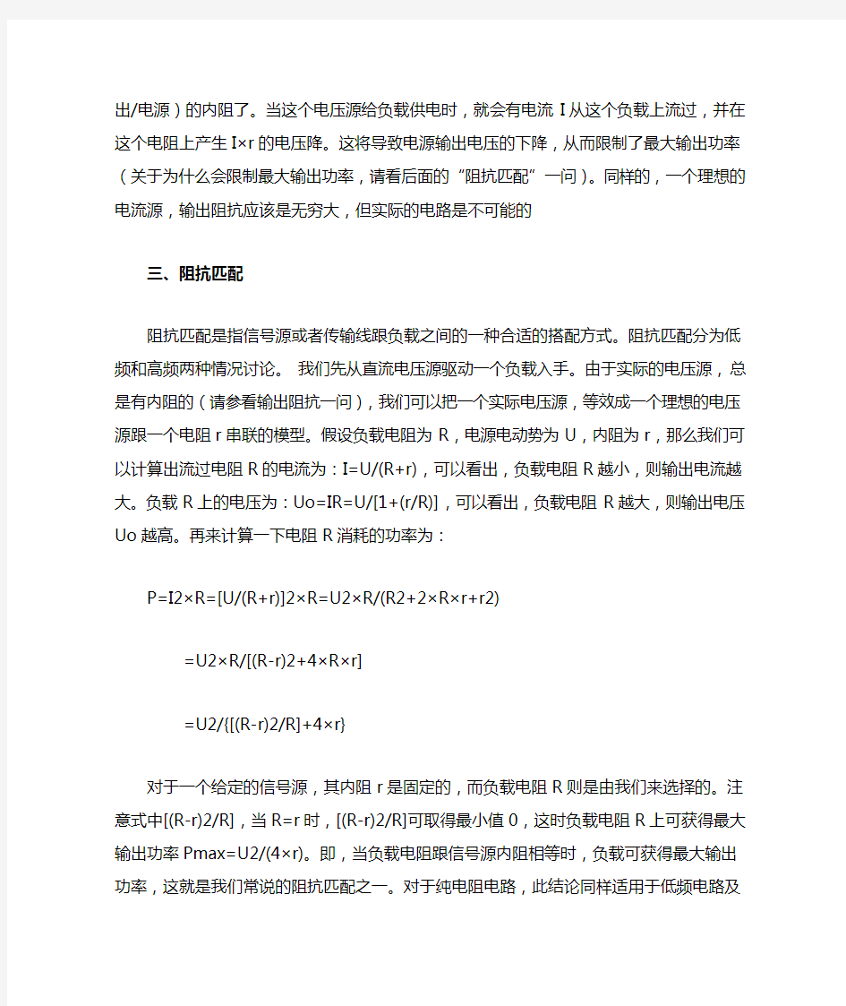 运算放大器常见参数解析