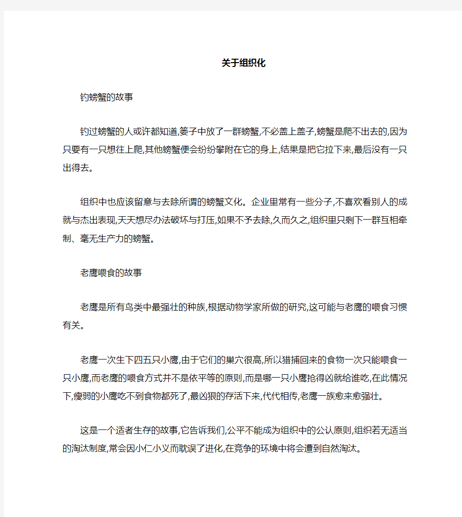 办公室管理寓言故事——让你更好理解办公室组织和领导力培养的寓言故事