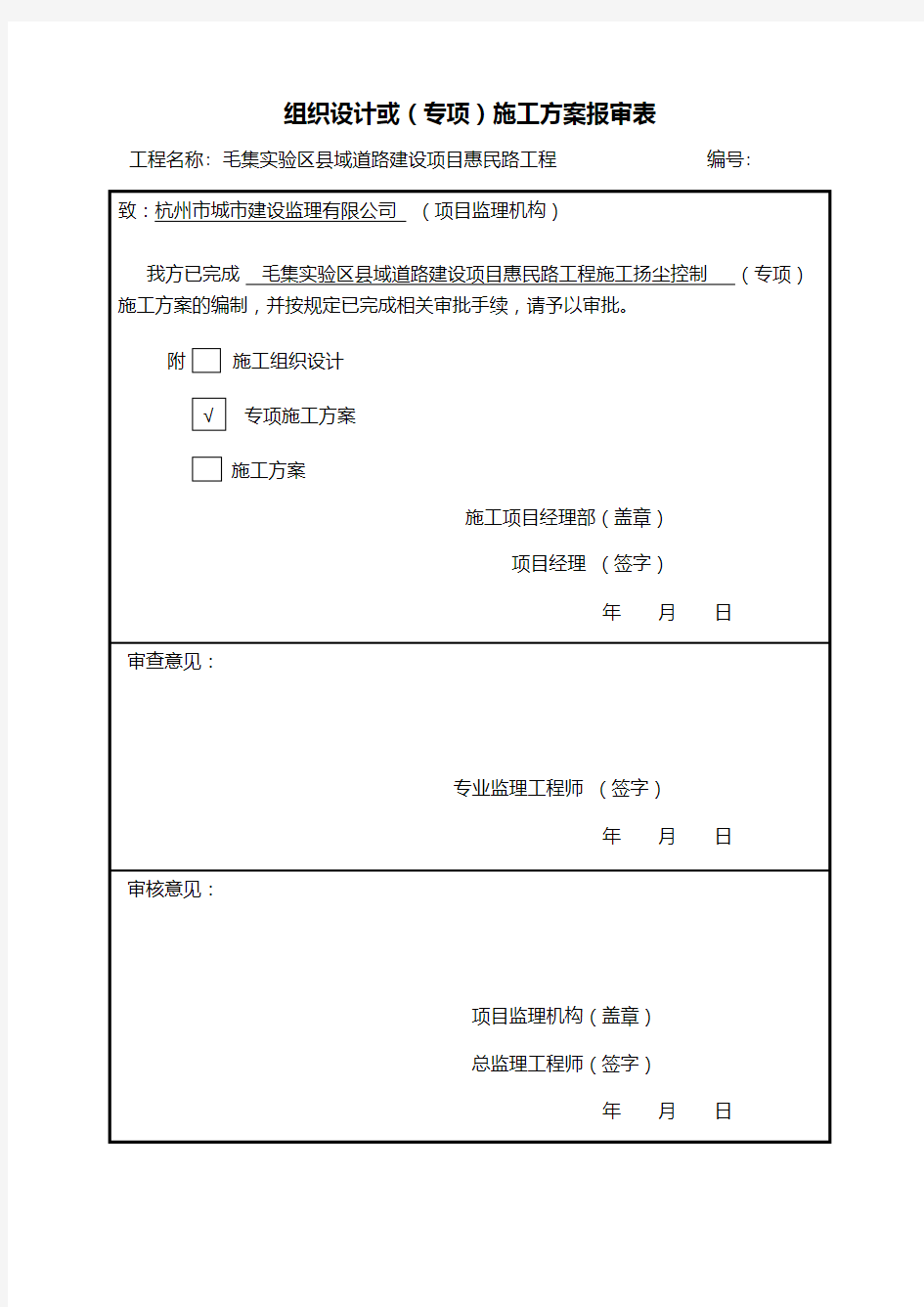 市政道路施工扬尘控制方案