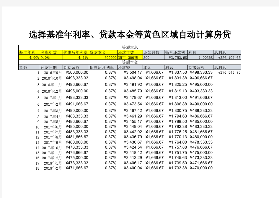 房贷计算公式EXCEL自动计算版本