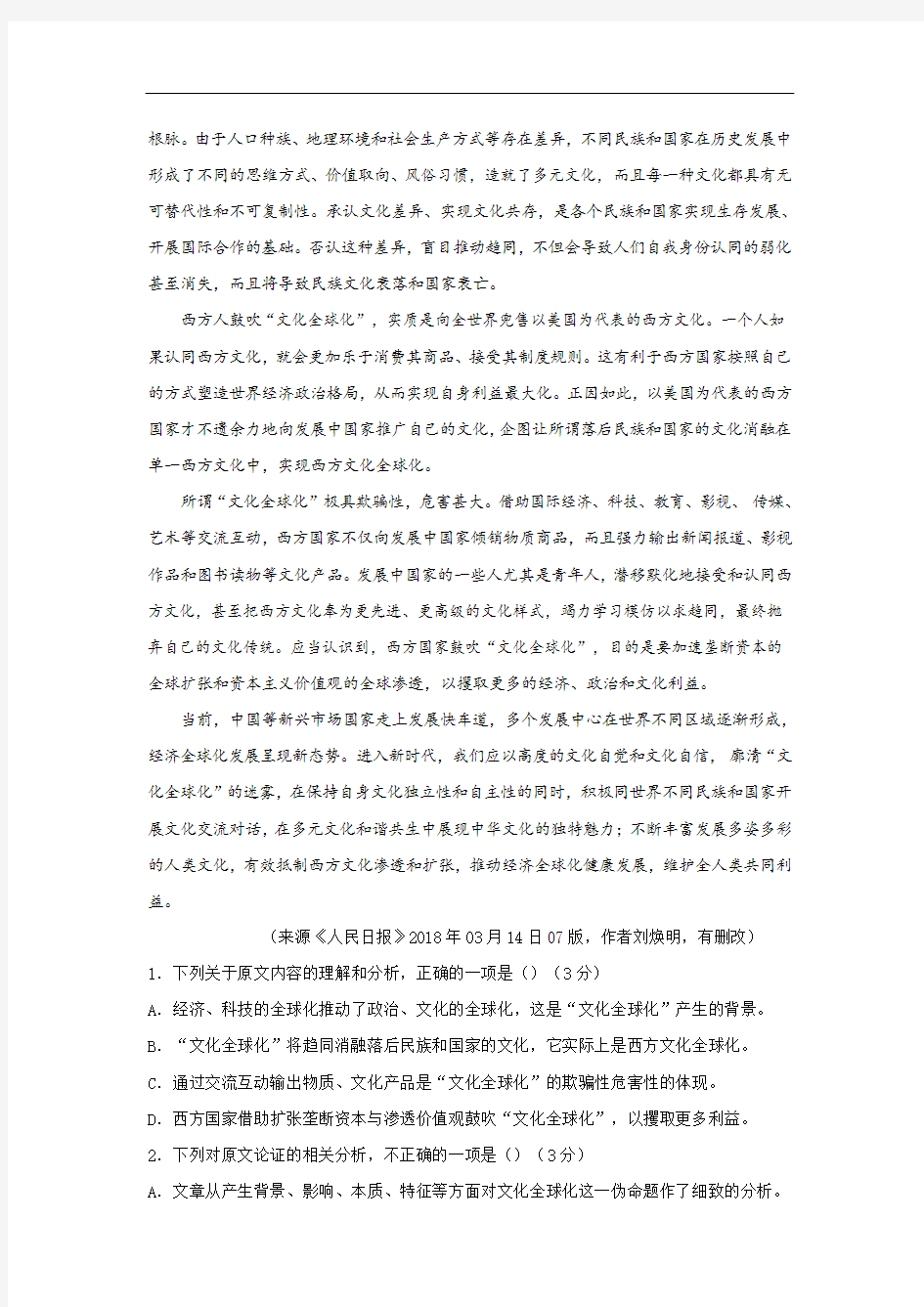 安徽省蚌埠市第三中学2019-2020学年高二上学期12月月考语文试题(无答案)