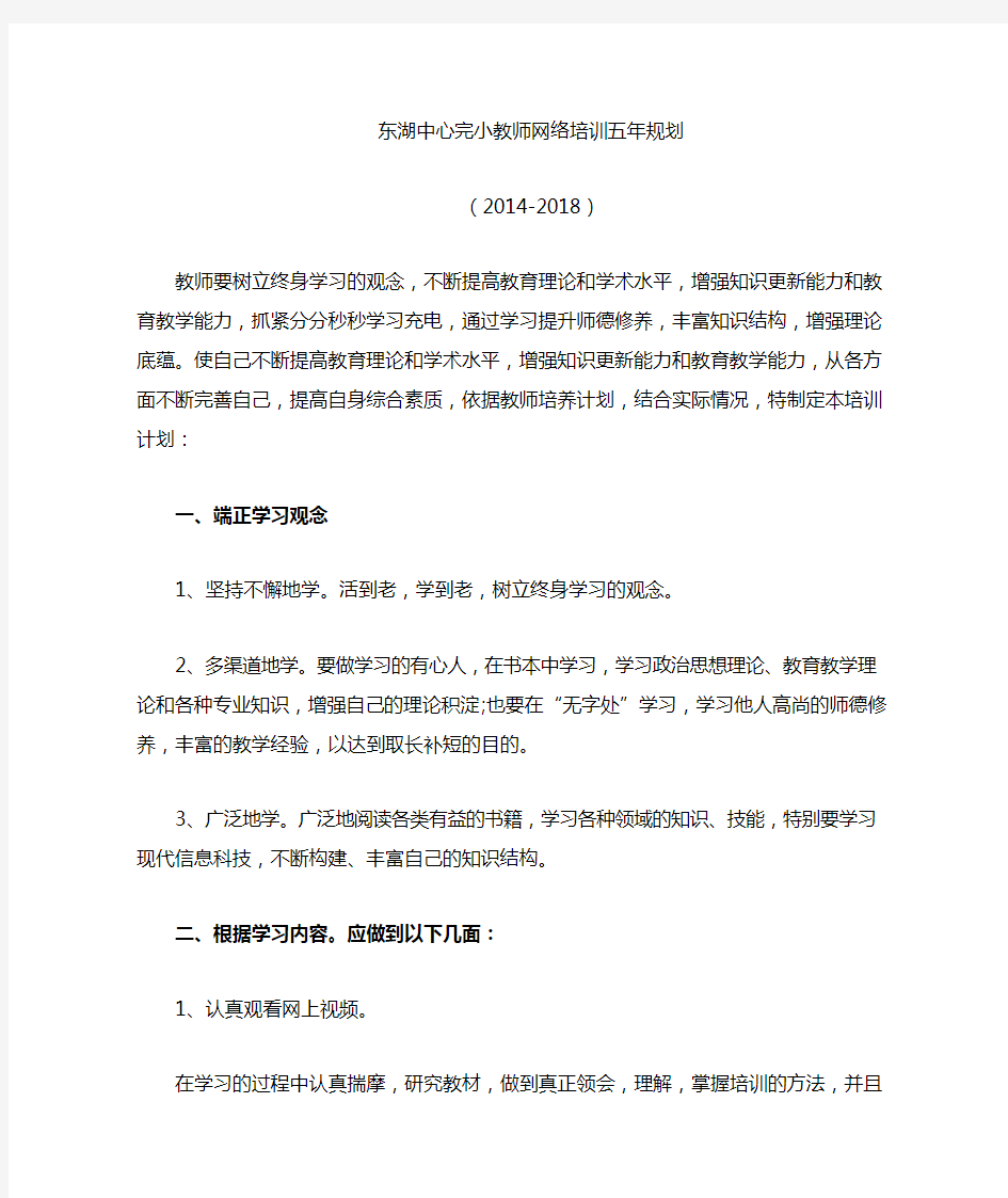 教师网络培训计划