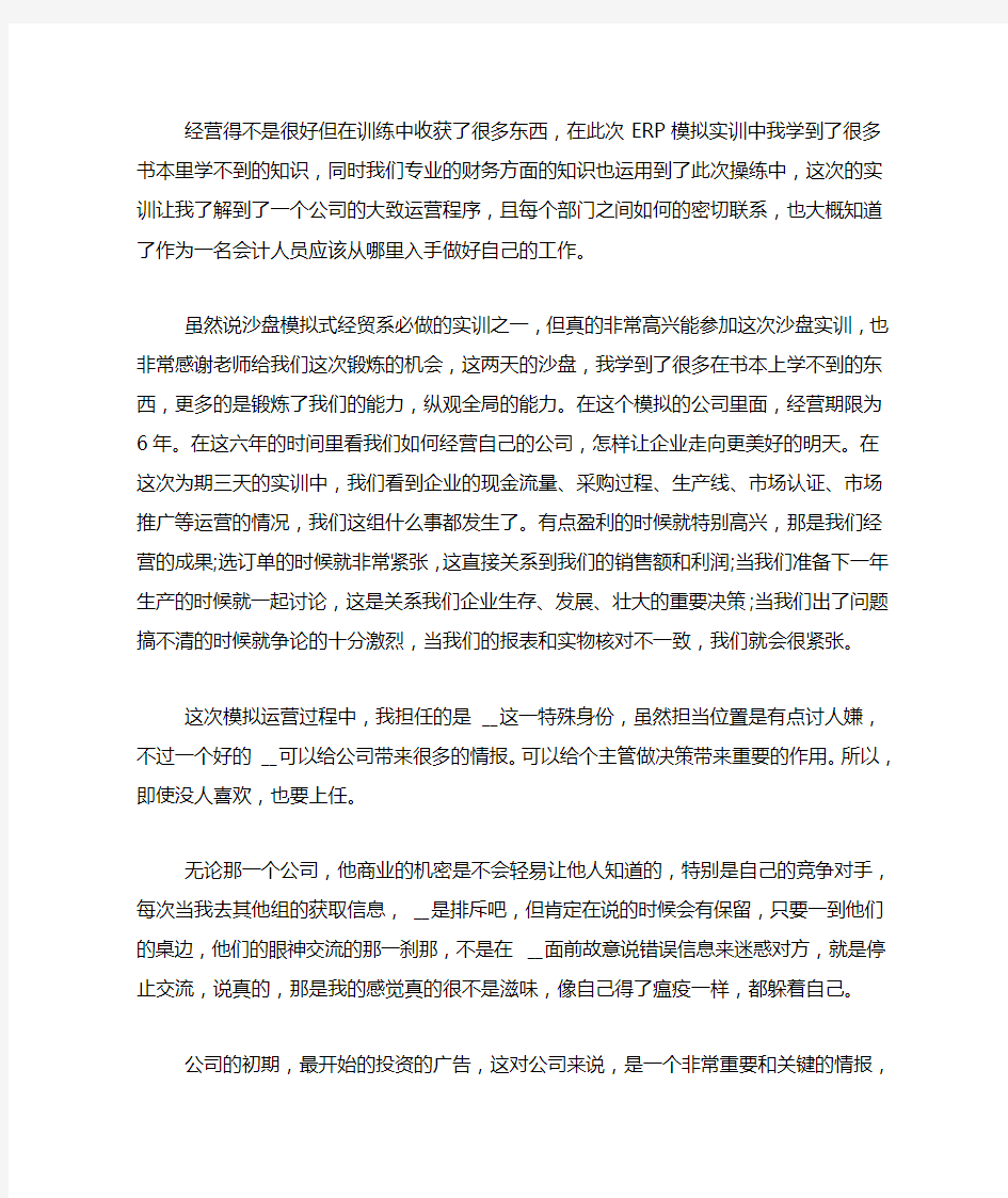 erp沙盘模拟实训报告 ERP企业沙盘模拟实训心得体会