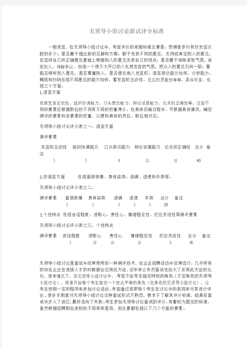 无领导小组讨论面试评分标准及注意事项