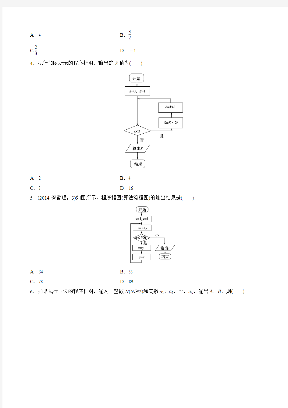 2.2.3循环结构练习题(含答案)