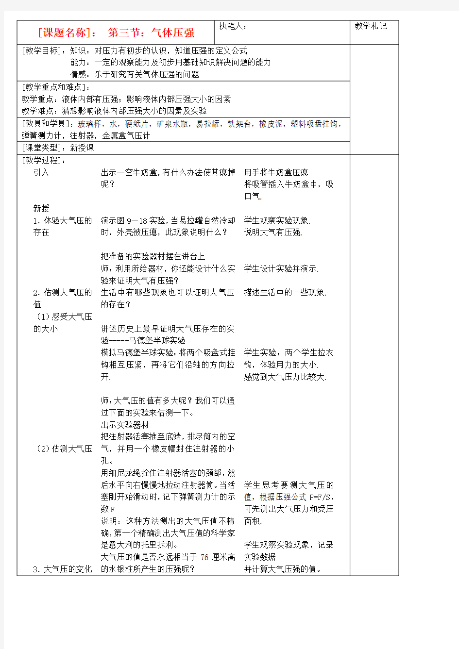 八年级物理下册 气体压强教案 苏科版