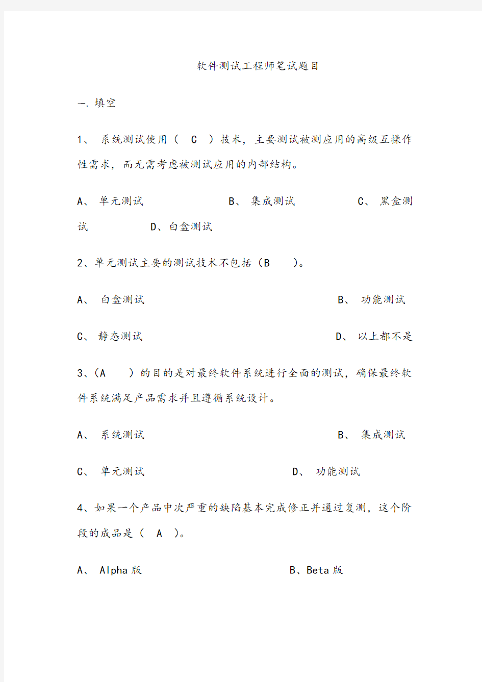 华为软件测试工程师笔试题