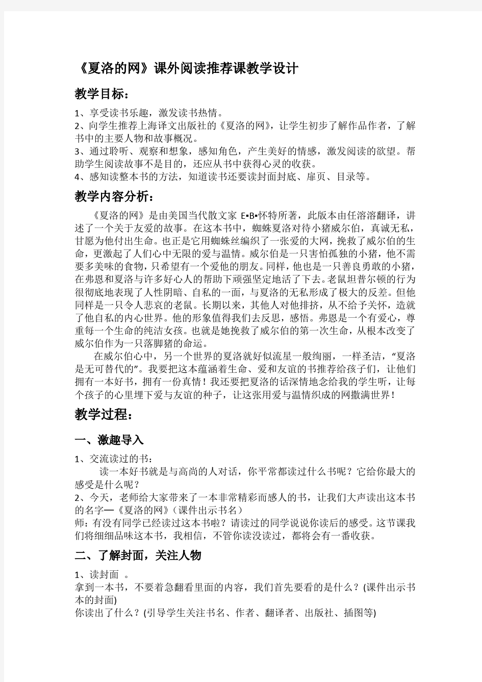 《夏洛的网》导读课教学设计