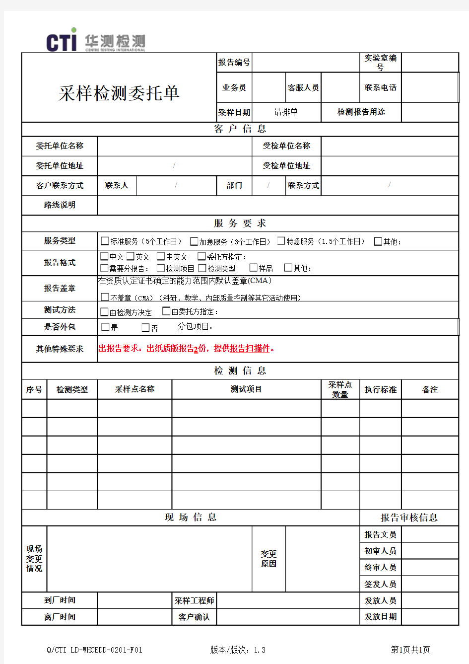 采样检测委托单 -模板