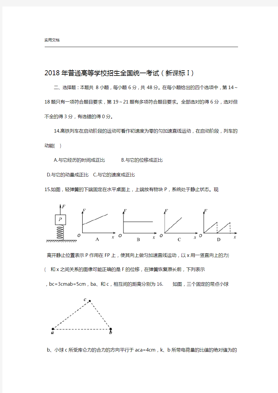 2018年高考全国卷1理综物理部分word版